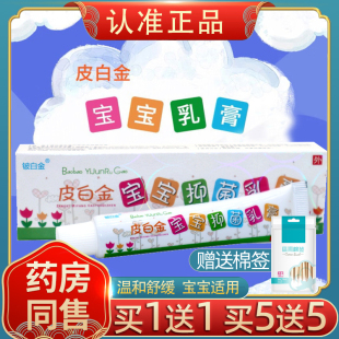 皮白金宝宝乳膏铍白金宝宝乳膏皮百金草本软膏皮白金 买1送1