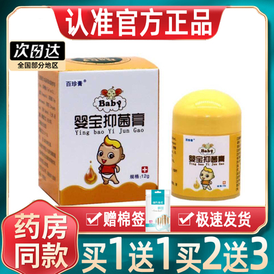 【正品买1送1】百珍膏婴宝乳膏