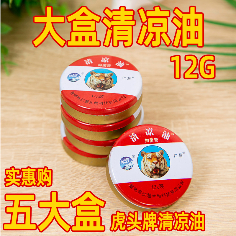 清凉油老牌子正品国货老牌发货快