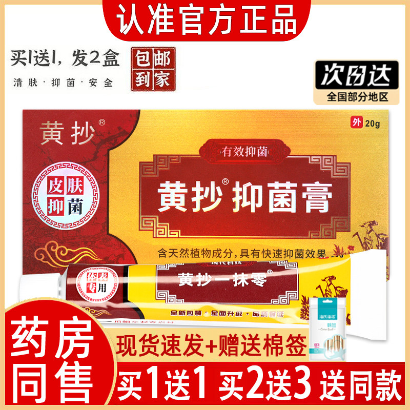 黄抄一抹零官方正品现代科技黄抄一抹灵乳膏皮肤私处大腿内侧软膏