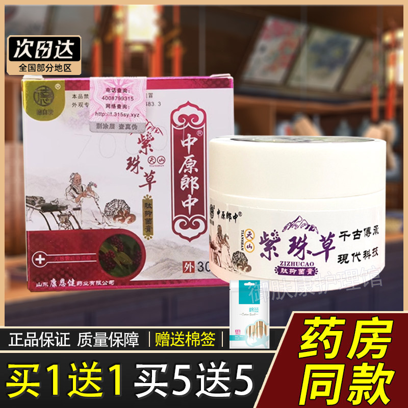紫珠草乳膏【正品当天发货】