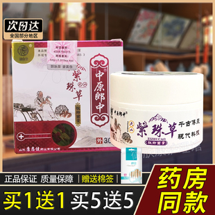 紫珠草抑菌膏正品中原郎中紫珠草抑菌膏乳膏皮肤外用紫珠草本软膏