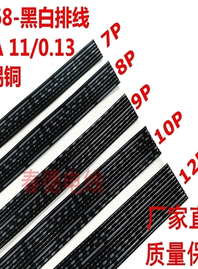 厂家直销2468-24A黑白排线7 8 9 10 12P 24号11/0.13镀锡铜连接线