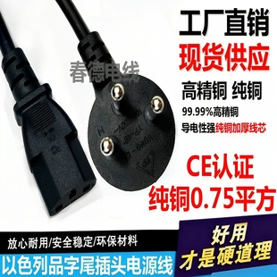 出口以色列标电源线3*0.75平方三圆柱以色列插头连接线1.5米全铜