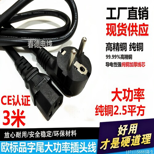 CE认证欧规3芯2.5平方大功率欧式