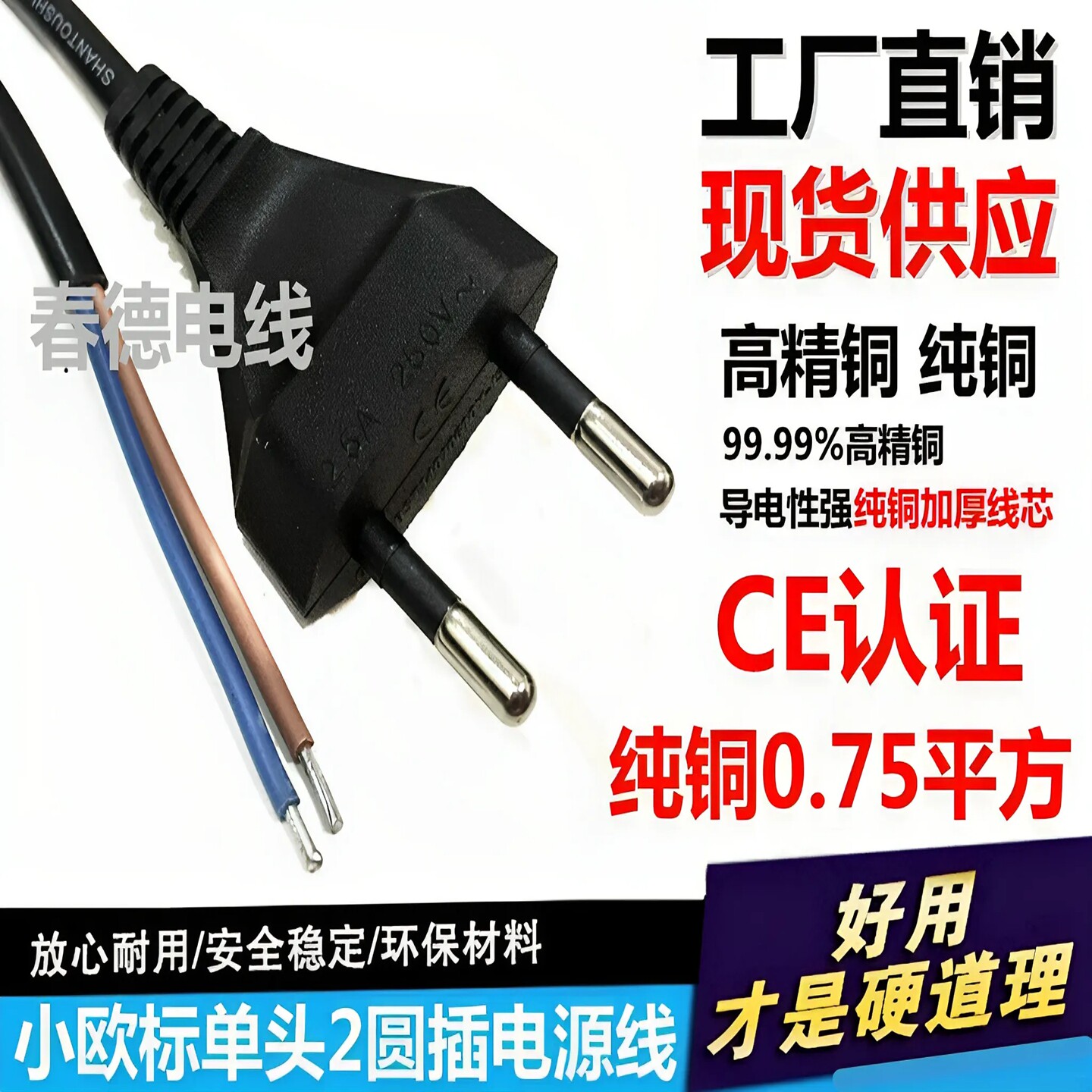 欧标电源线小欧标俄罗斯两芯单头