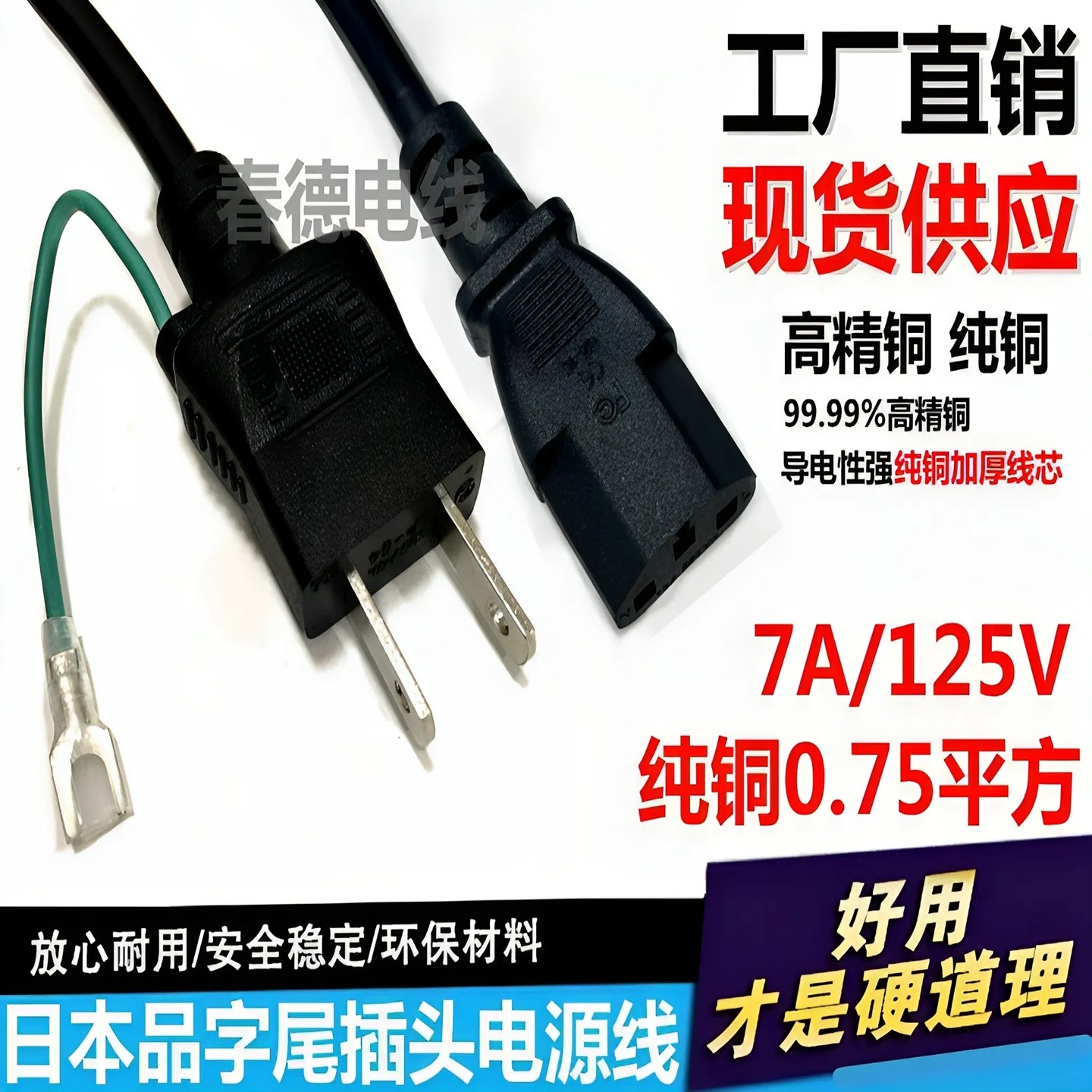 两扁插日式日标双头电源线出口日本3芯0.75平方品字尾插头线1.5米