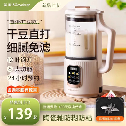 荣事达破壁机豆浆机家用全自动小型多功能料理榨汁机降低噪音