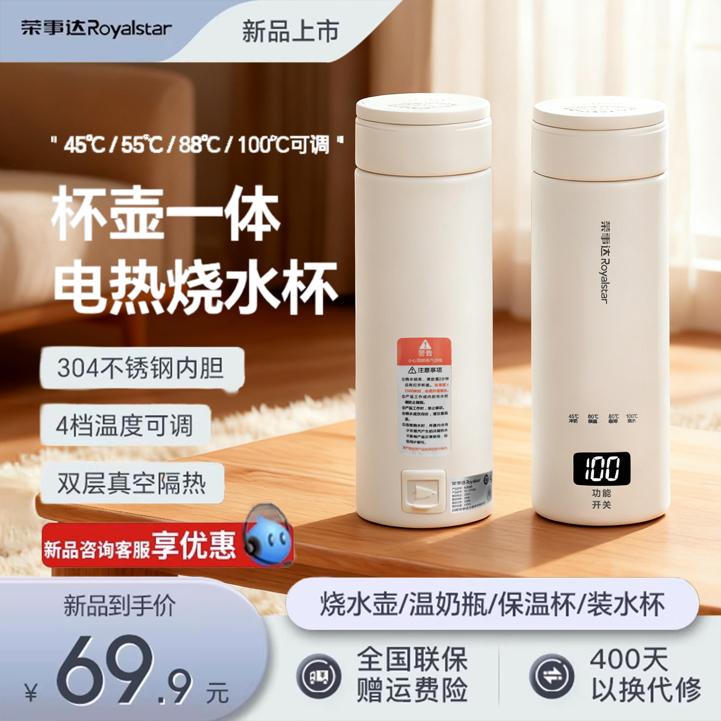 荣事达电热水杯烧水杯调温便携式