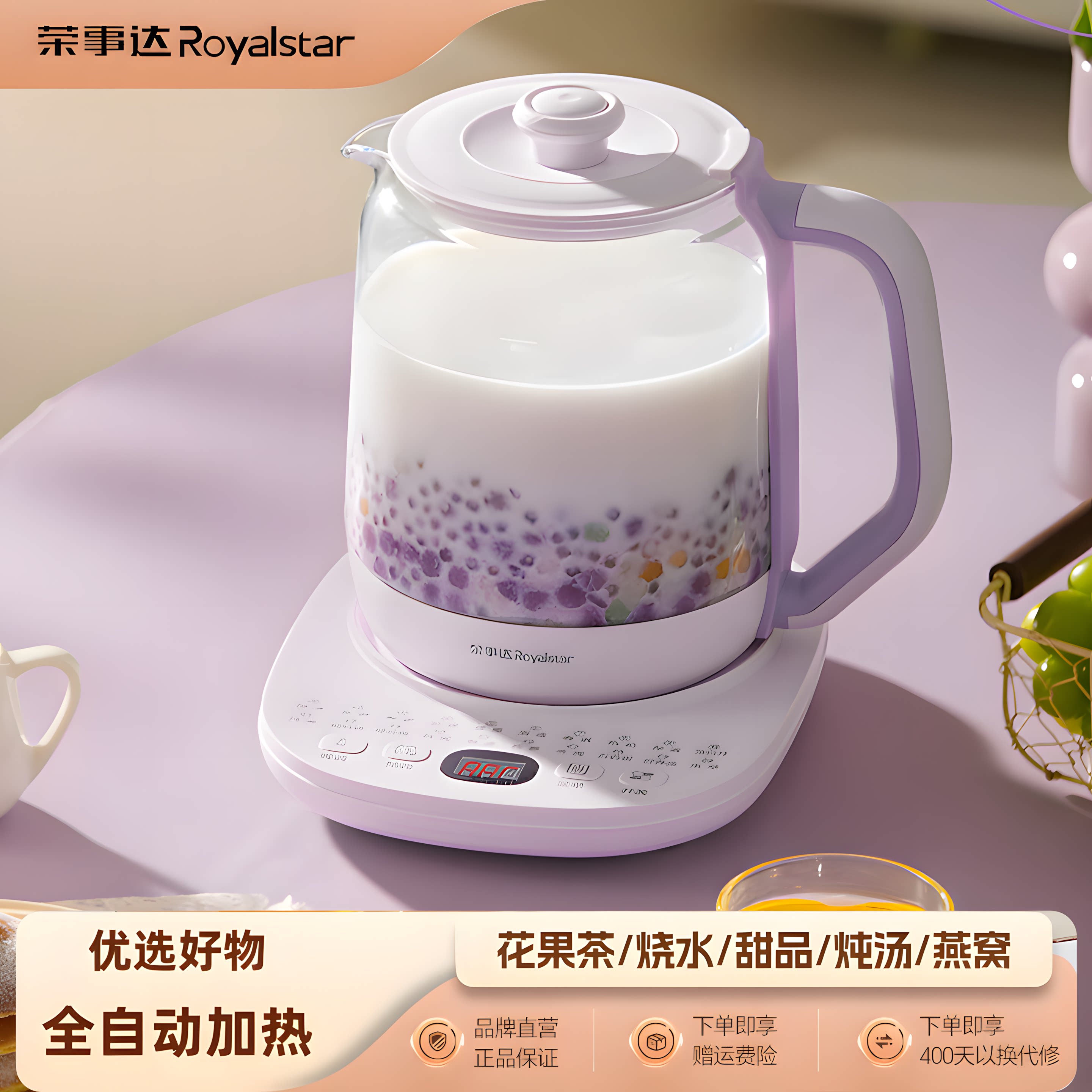 荣事达2L全自动养生壶