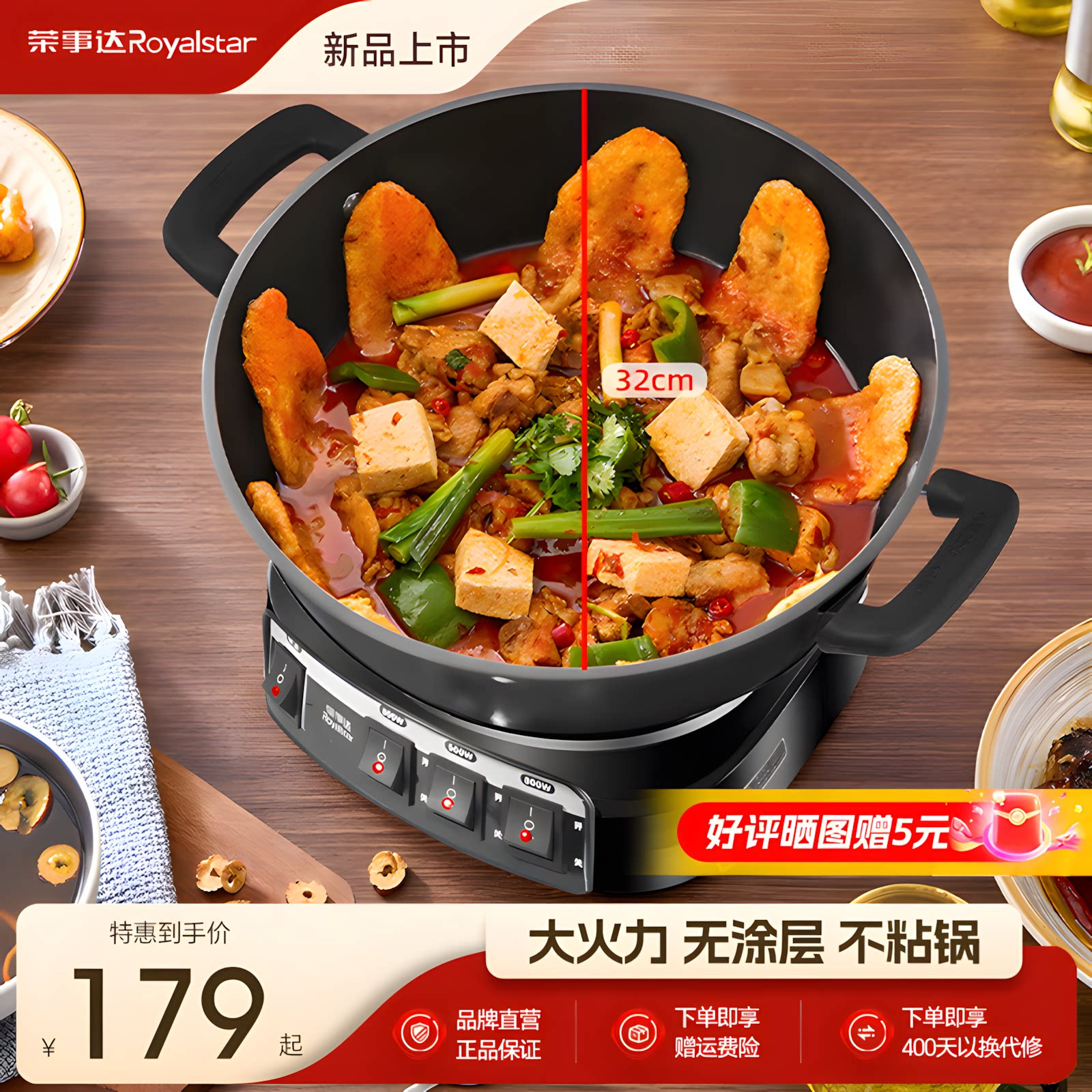 荣事达铸铁电火锅炒蒸煮炖一体