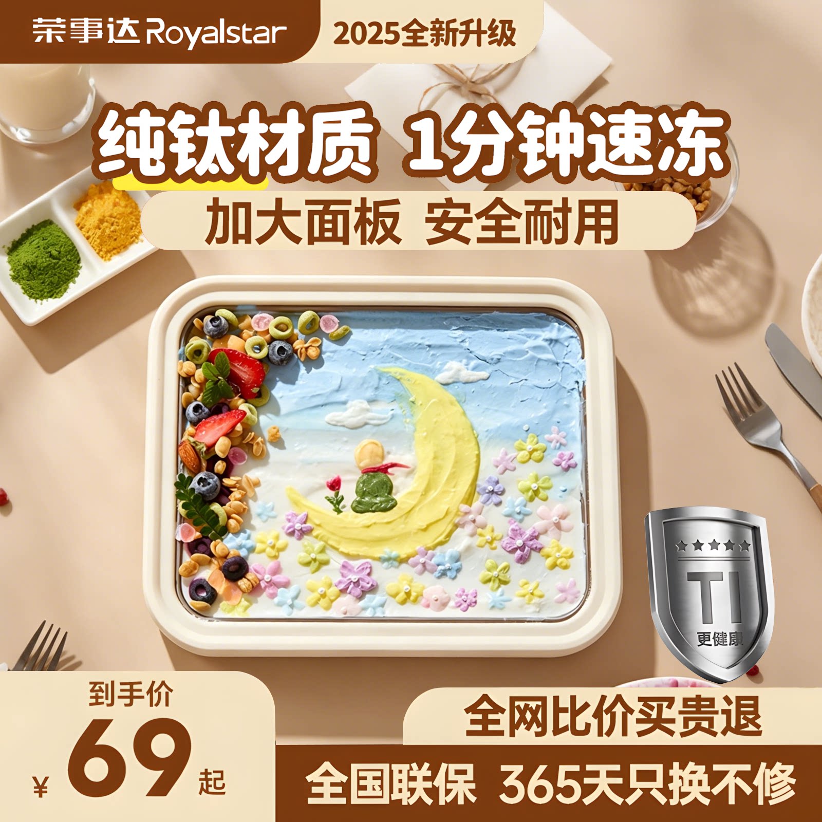 荣事达炒酸奶机迷你制冰家用小型冰淇淋机儿童制冰机钛金属炒冰机