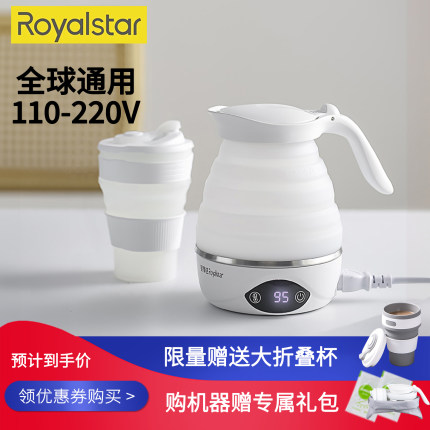 荣事达折叠水壶智能出差宿舍恒温电热水壶家用旅行便携式烧水壶小