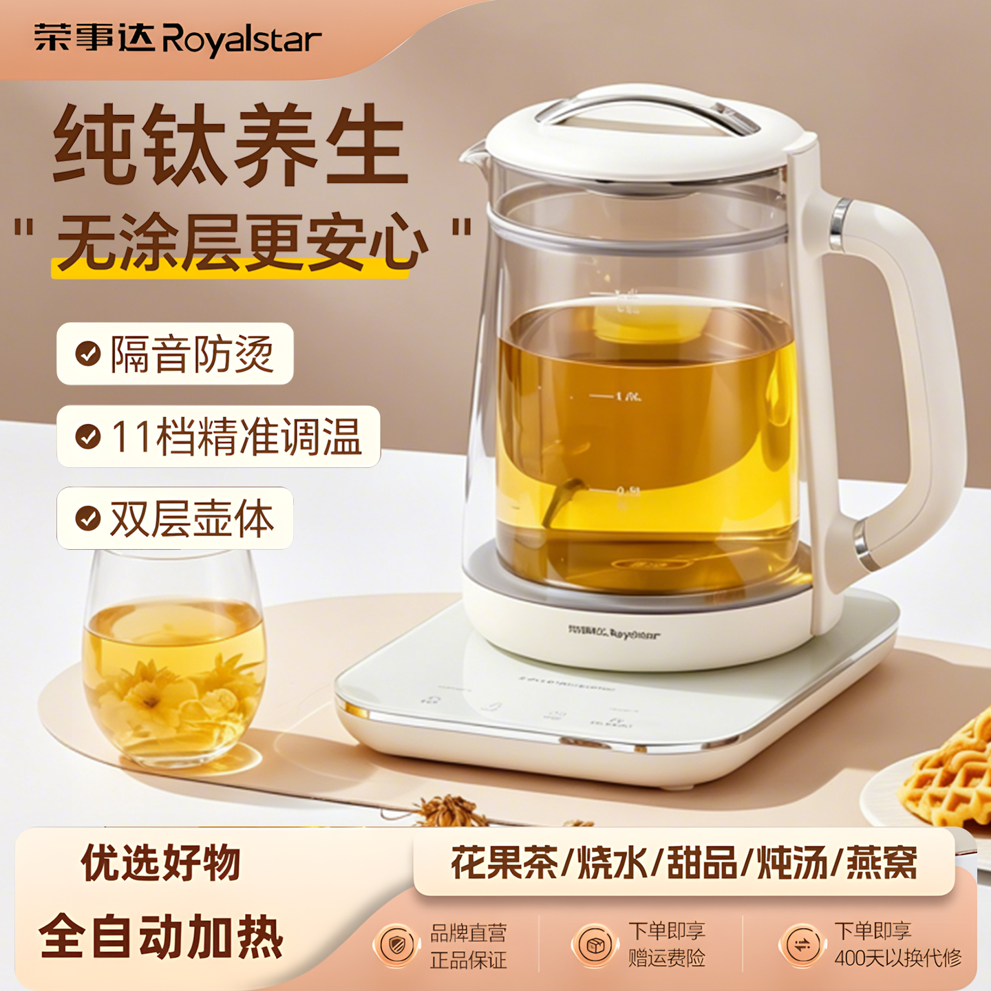 荣事达全自动加厚玻璃养生壶
