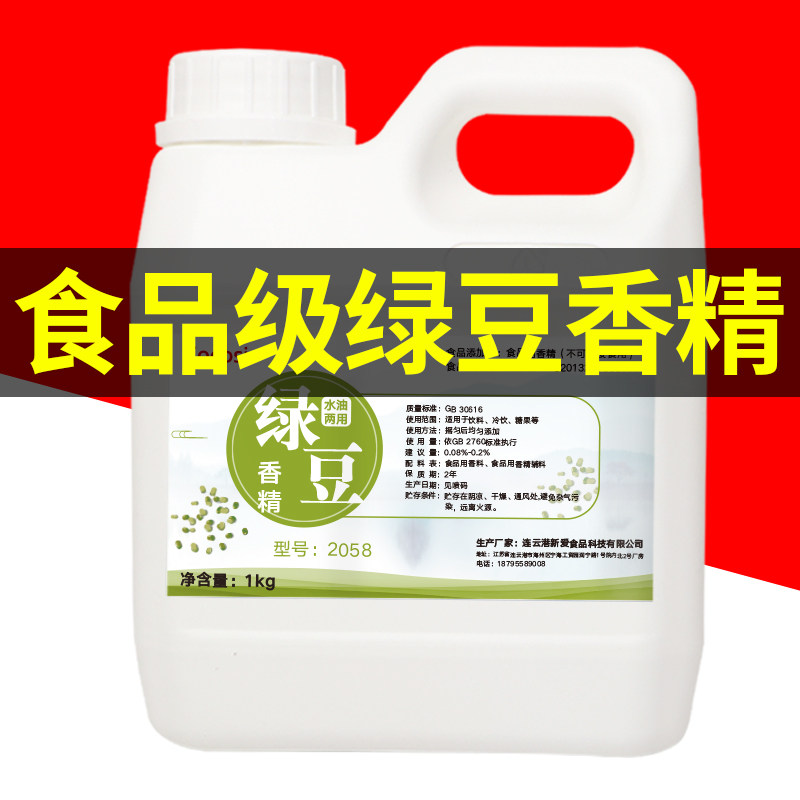 cocosir食用香精绿豆香精烘焙