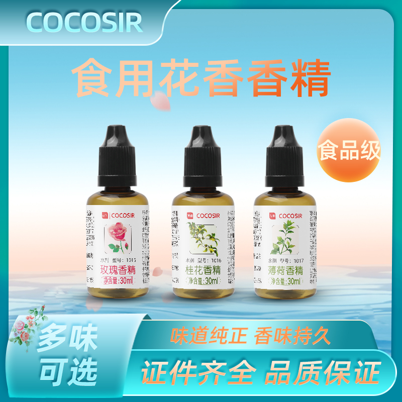 水果味钓鱼玫瑰桃花月季食用香精