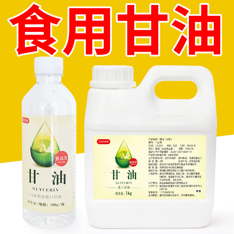 食品级马来西亚进口蒸汽丙三醇