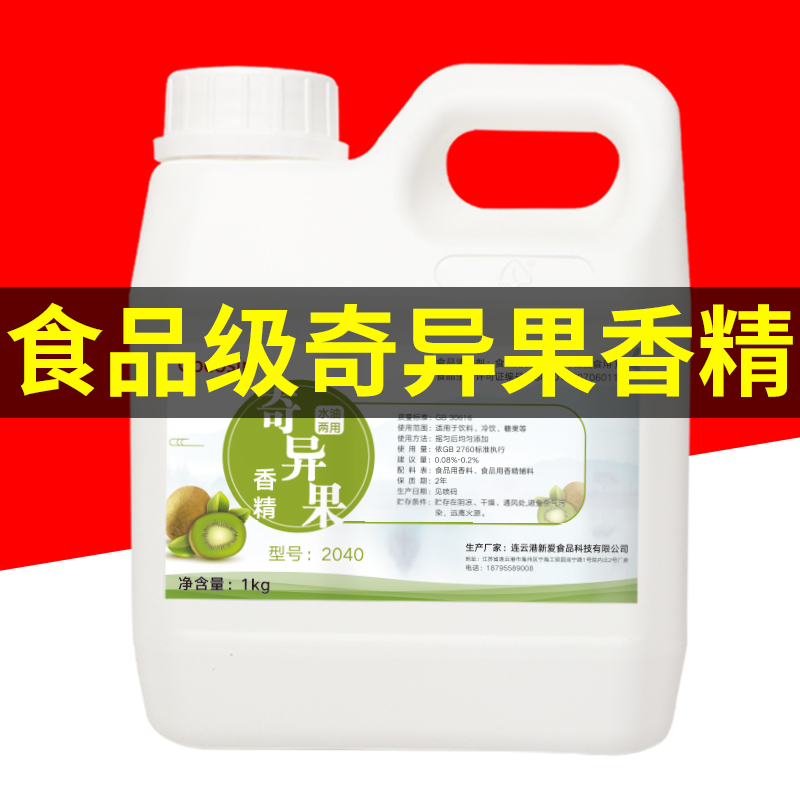 食品级香精猕猴桃奇异果水油两用