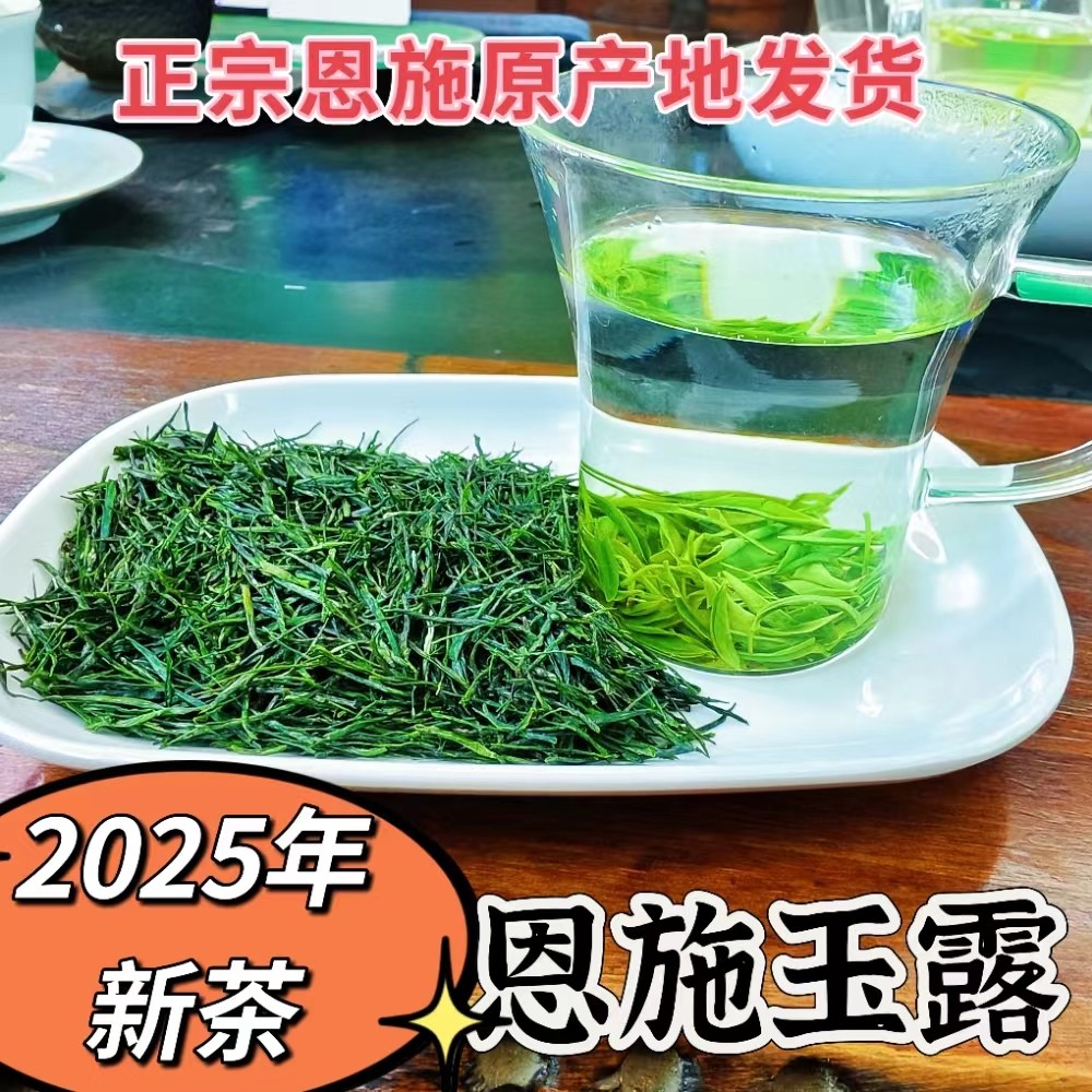 恩施玉露（A6)2025年明前头采春茶蒸青手工玉露龙井鲜爽回甘,茶,特色产区绿茶,淘宝优惠券,粉丝福利购,淘宝优惠卷