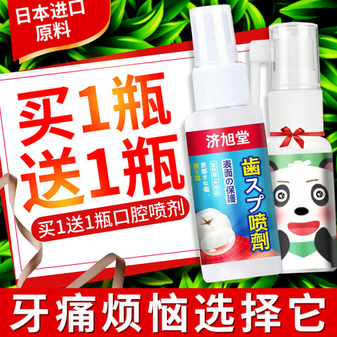 【牙痛止疼药 速效】价格_图片_促销