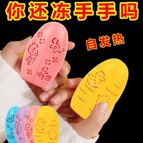 萱草自发热暖手蛋无需充电