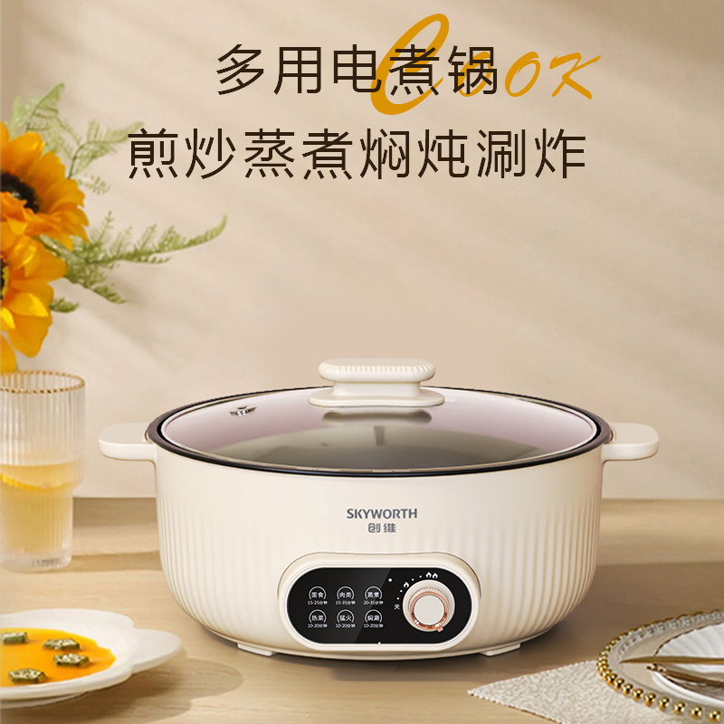 创维电火锅电炒锅家用7L多功能一体电煮锅火锅专用锅大功率多用锅