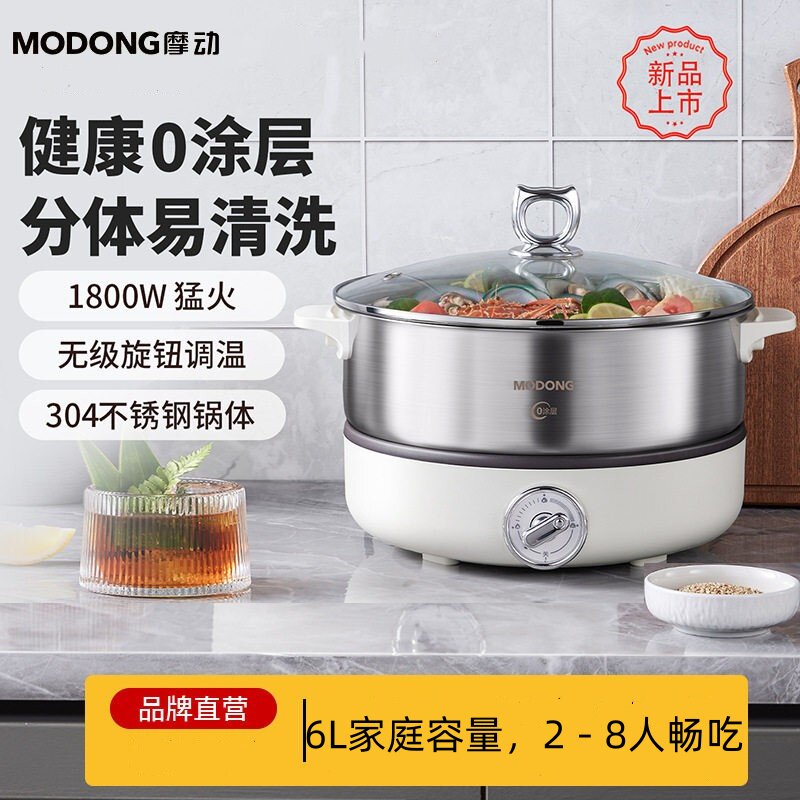 摩动分体式电火锅家用不锈钢火锅电热锅多功能电煮锅0涂层内胆锅