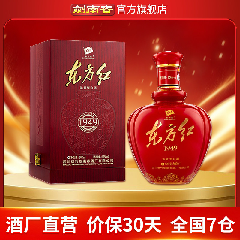 【酒厂直营】剑南春东方红1949 52度500mL浓香型白酒