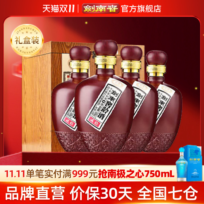 【酒厂直营】剑南春52度礼盒装 剑南窖龄酒500mL*4瓶  浓香型白酒