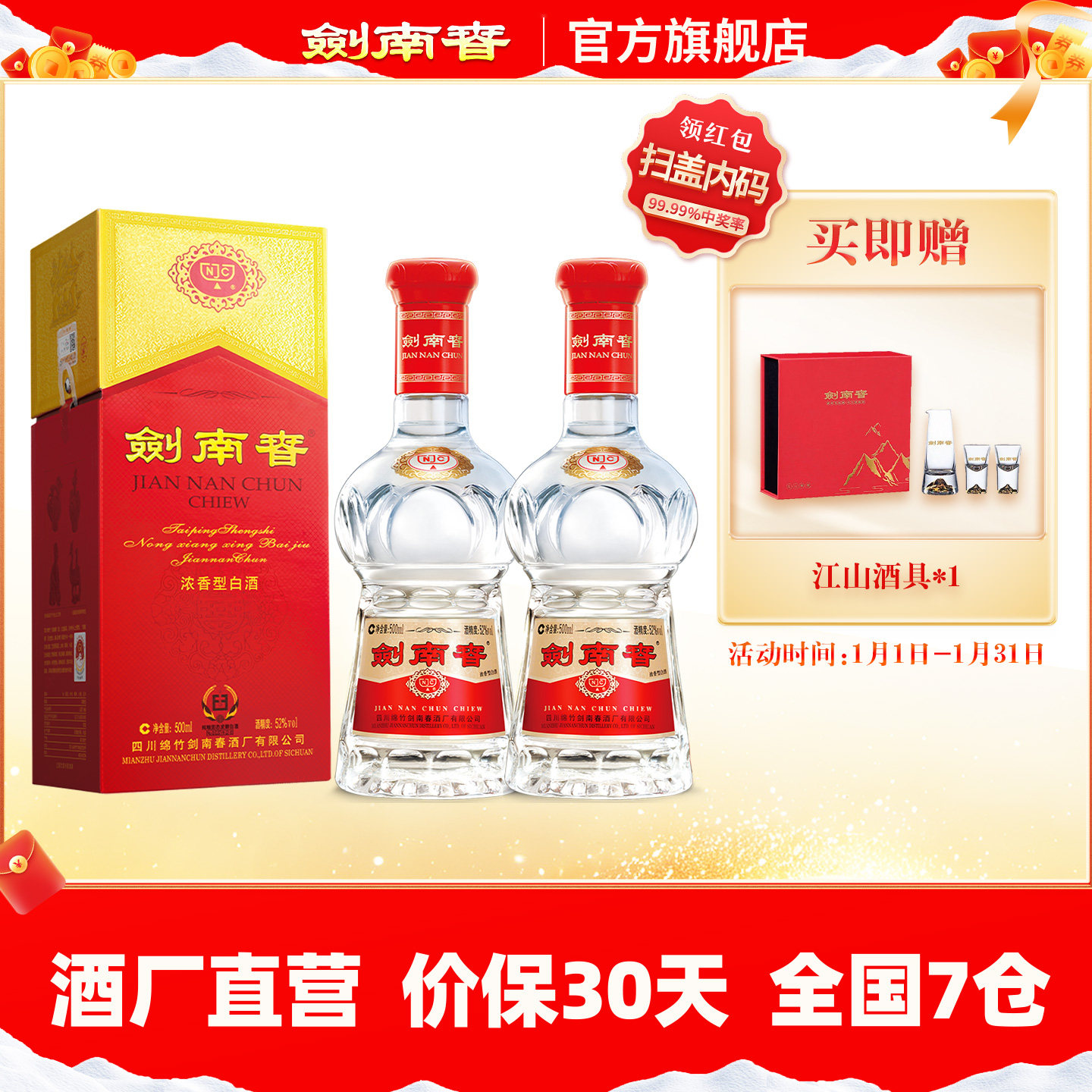 【酒厂直营】剑南春 水晶剑南春52度500mL*2瓶 浓香型白酒 含礼袋