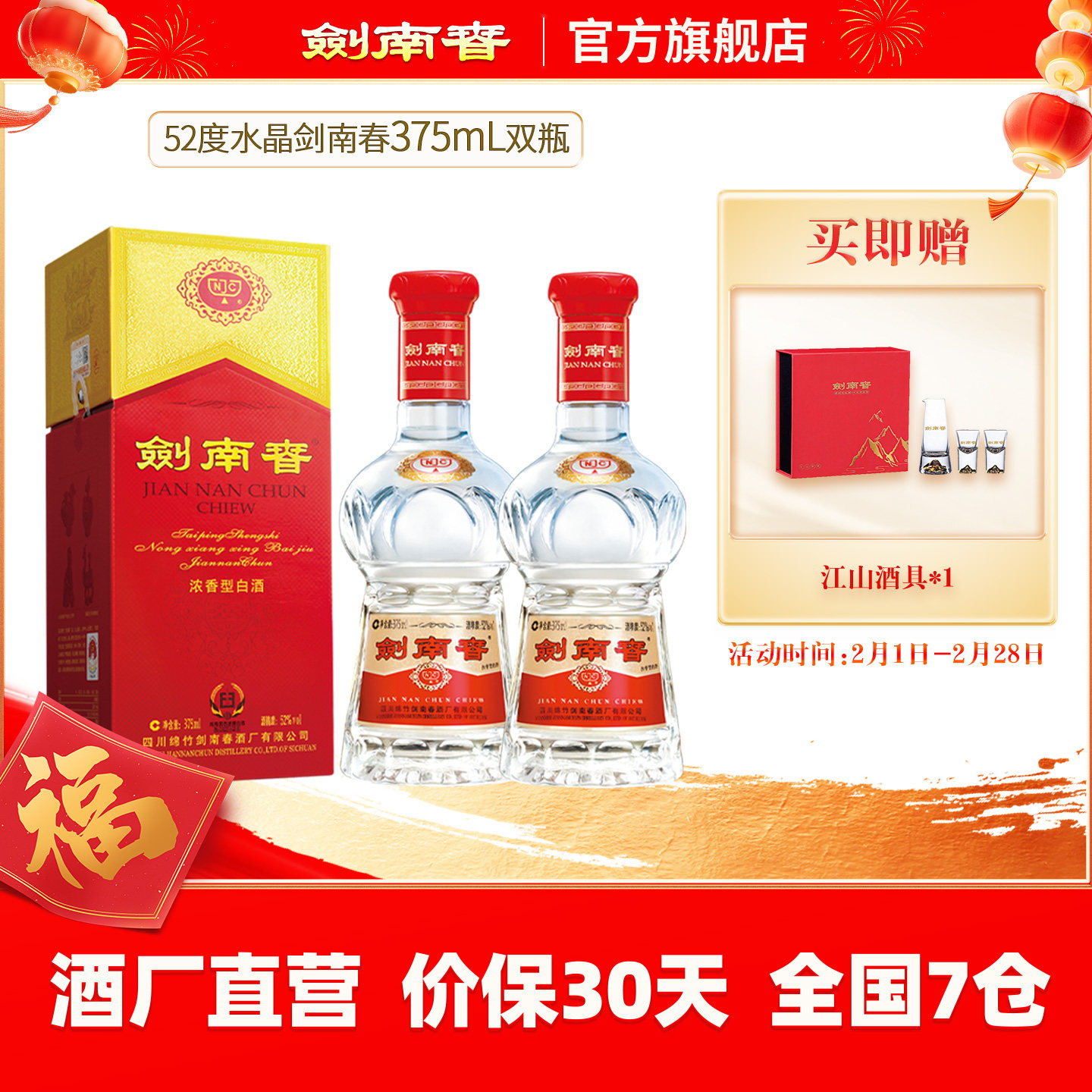 【375mL双瓶】剑南春 水晶剑 52度375mL*2瓶 浓香型白酒 含礼袋