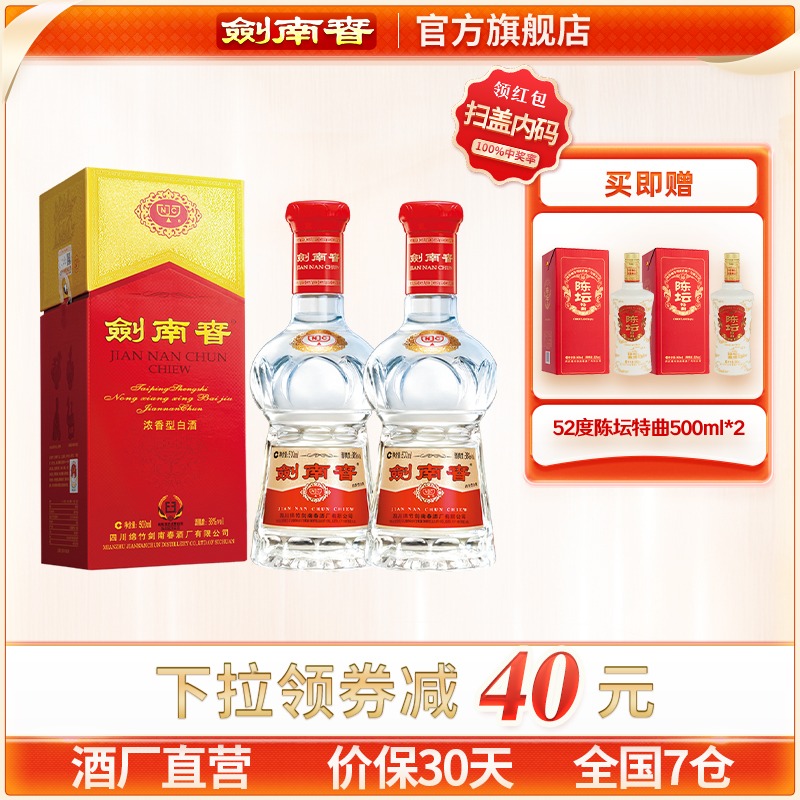 【酒厂直营】剑南春 水晶剑南春 38度500mL*2瓶 浓香型白酒