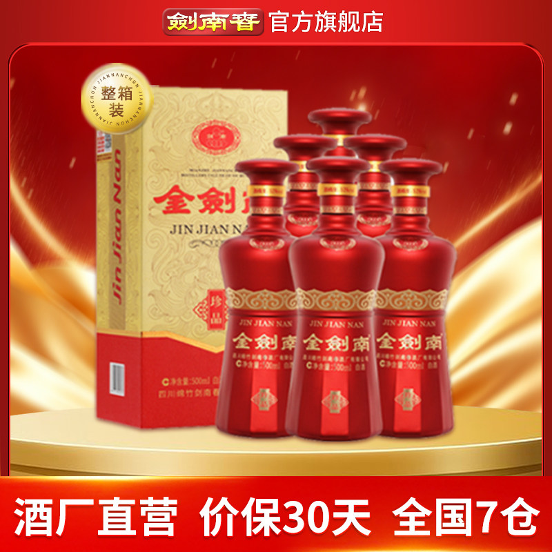【酒厂直营】剑南春 金剑南珍品52度500mL*6瓶 高度白酒