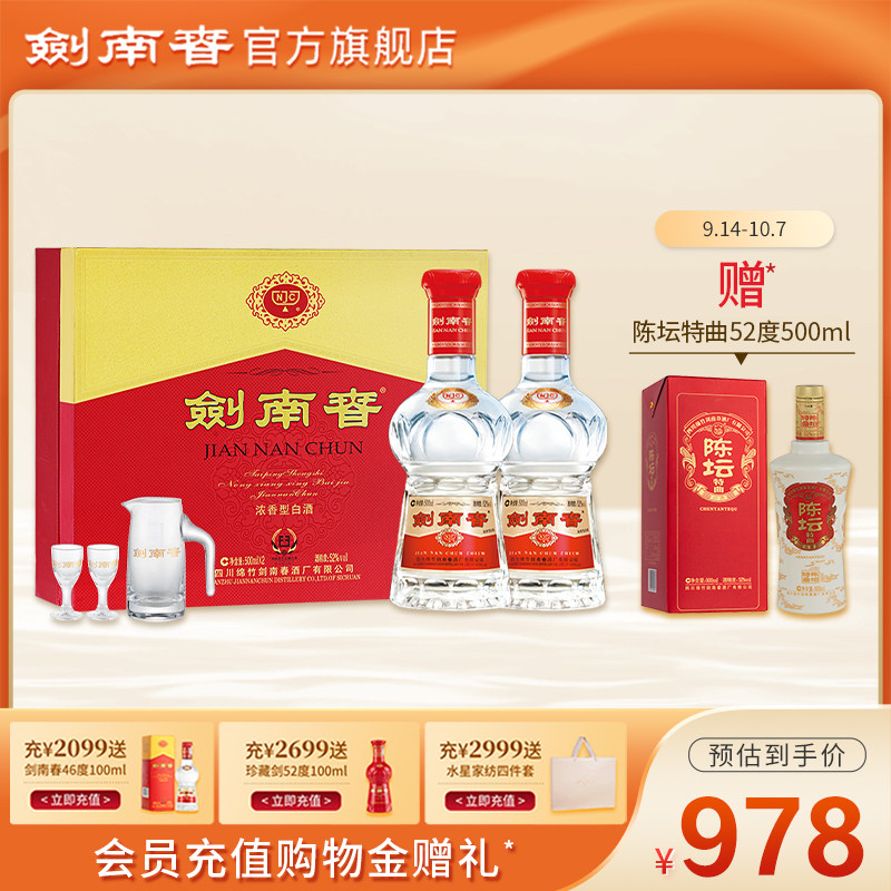 【送礼佳品】剑南春52度500ml*2瓶双支礼盒装浓香型白酒 商务送礼怎么样,好用不?