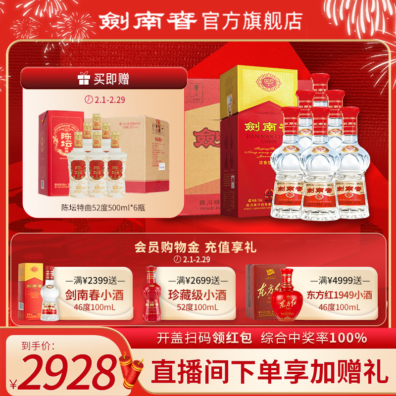 剑南春52度558mL*6瓶整箱装 浓香型白酒 商务宴请送礼