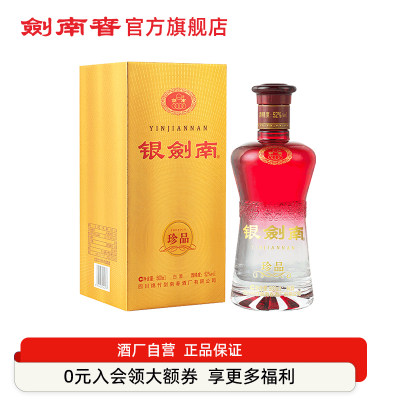 剑南春52度银剑南珍品500ml