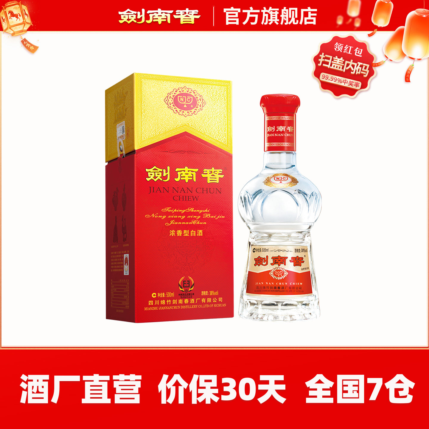 【酒厂直营】剑南春 水晶剑 38度500mL  浓香型白酒