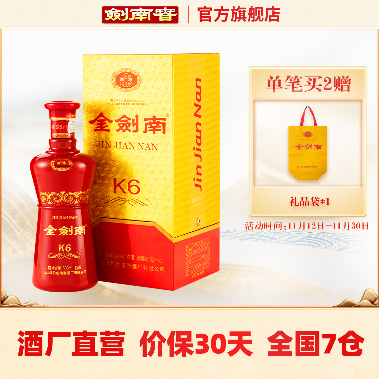 【酒厂直营】剑南春 金剑南K6 52度500mL 高度白酒