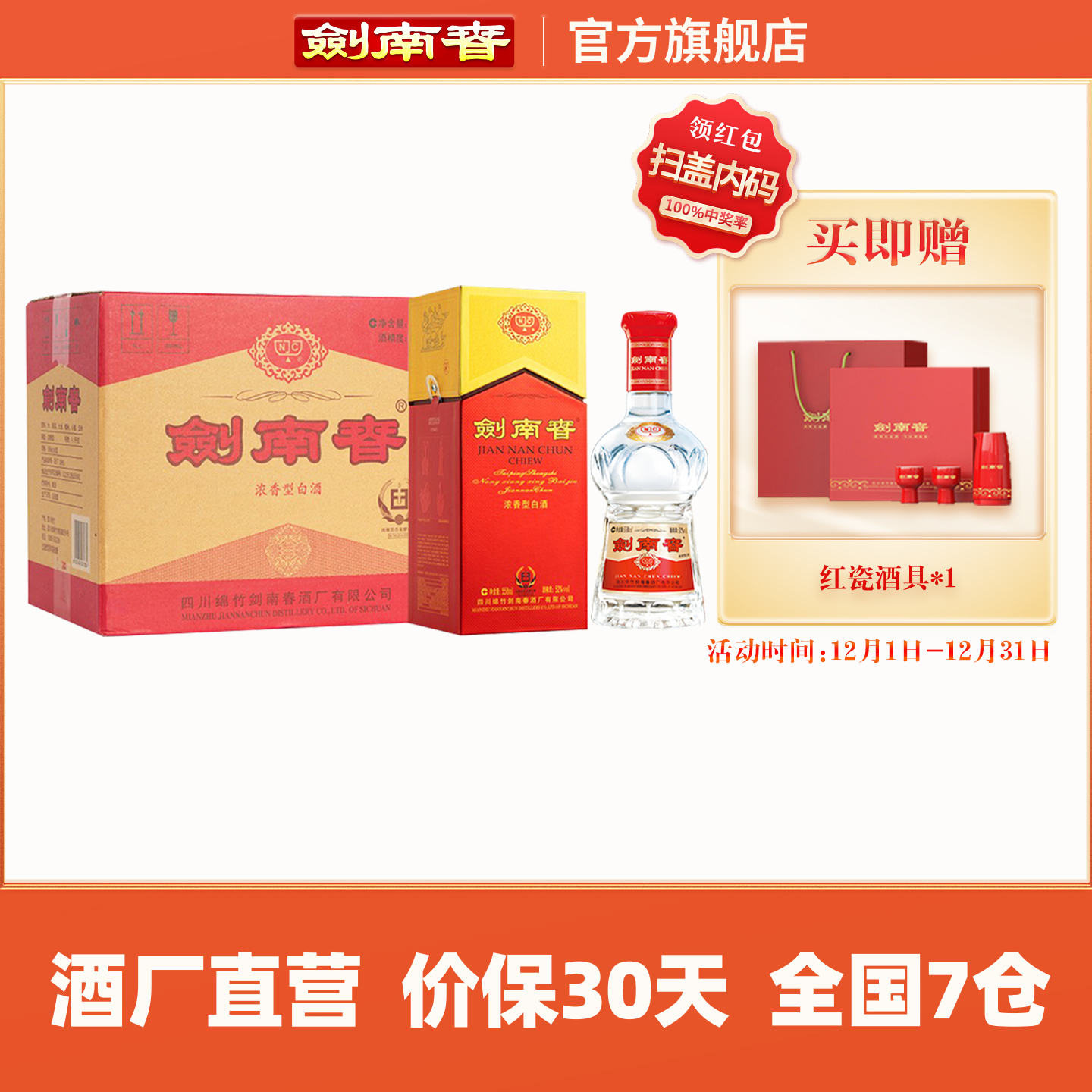 水晶剑南春558mL箱装加量不加价