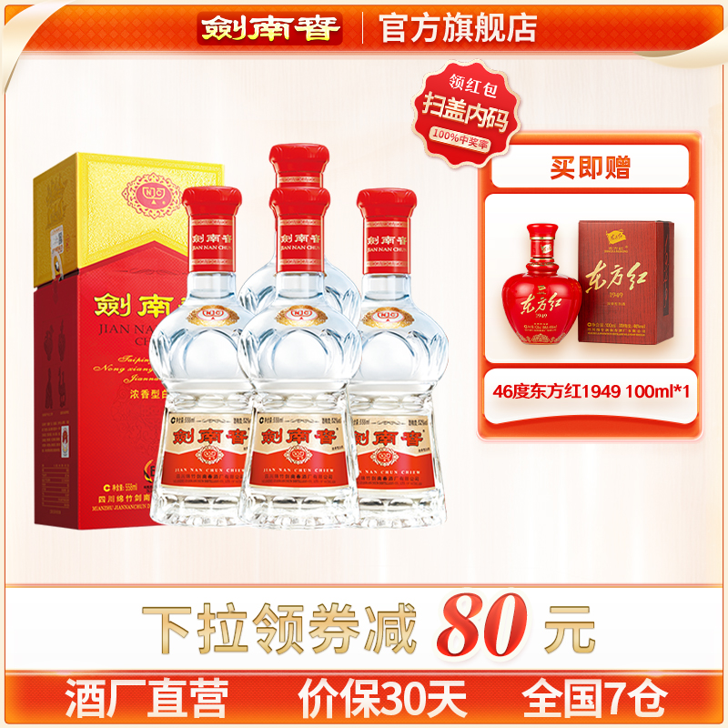 水晶剑南春52度558mL*4瓶浓香型