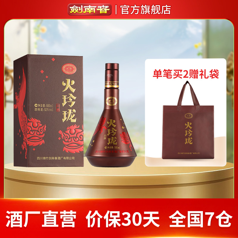 【酒厂直营】剑南春 火玲珑（舞狮）52度500mL 高度白酒