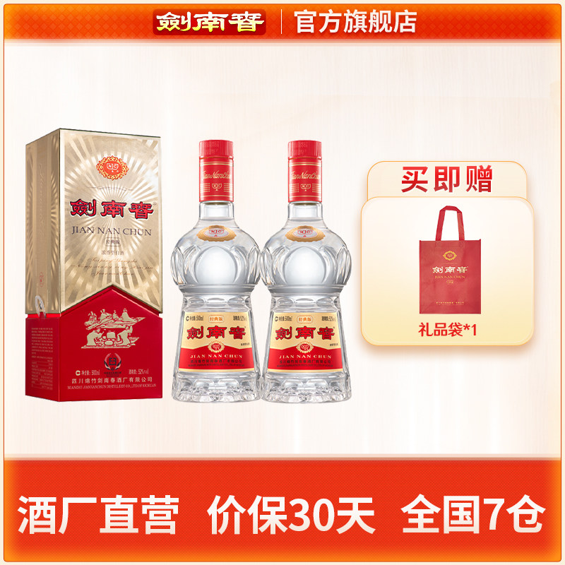 劍南春經典版52度佛光劍兩瓶裝