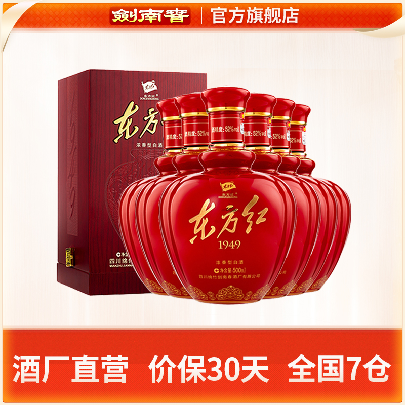 剑南春52度东方红1949整箱装