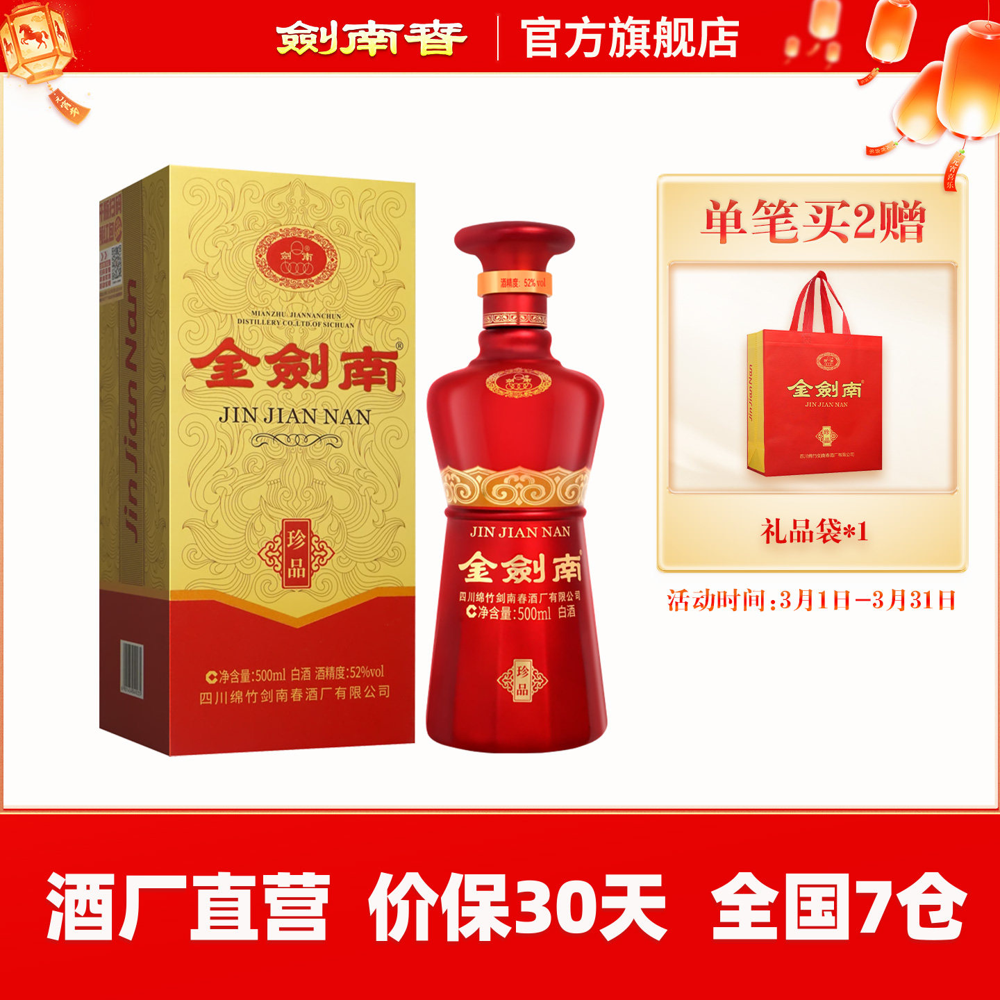 【酒厂直营】剑南春 金剑南珍品 52度500mL 高度纯粮酿造白酒