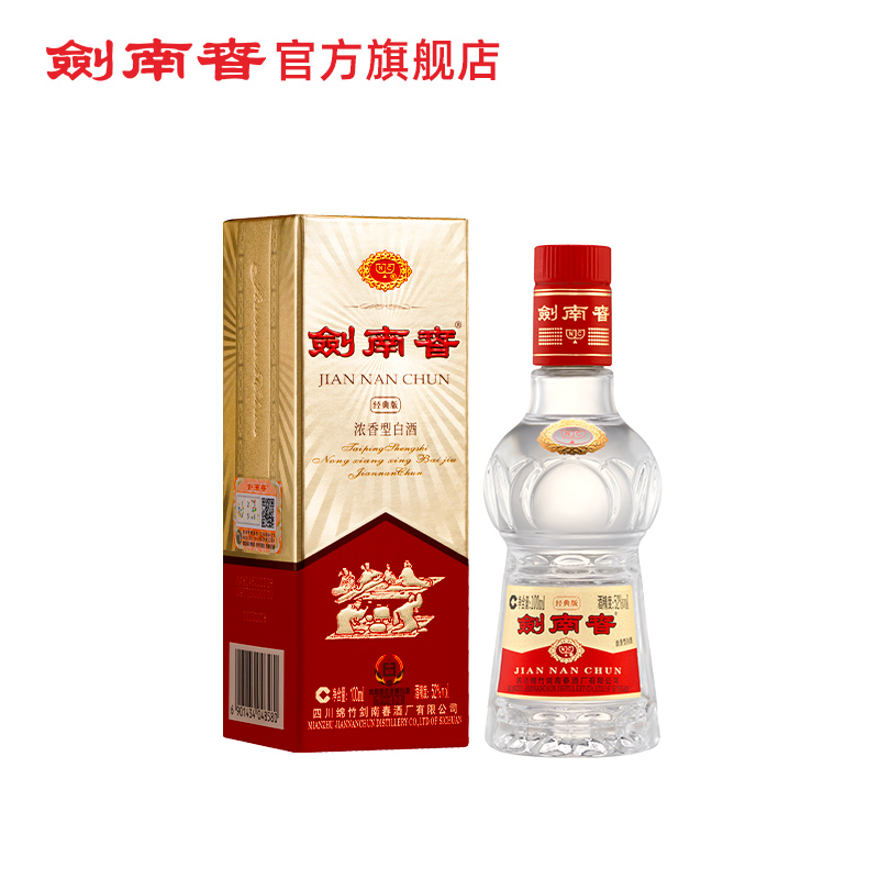 经典版剑南春 52度100ml 浓香型白酒 自饮小酌佳品