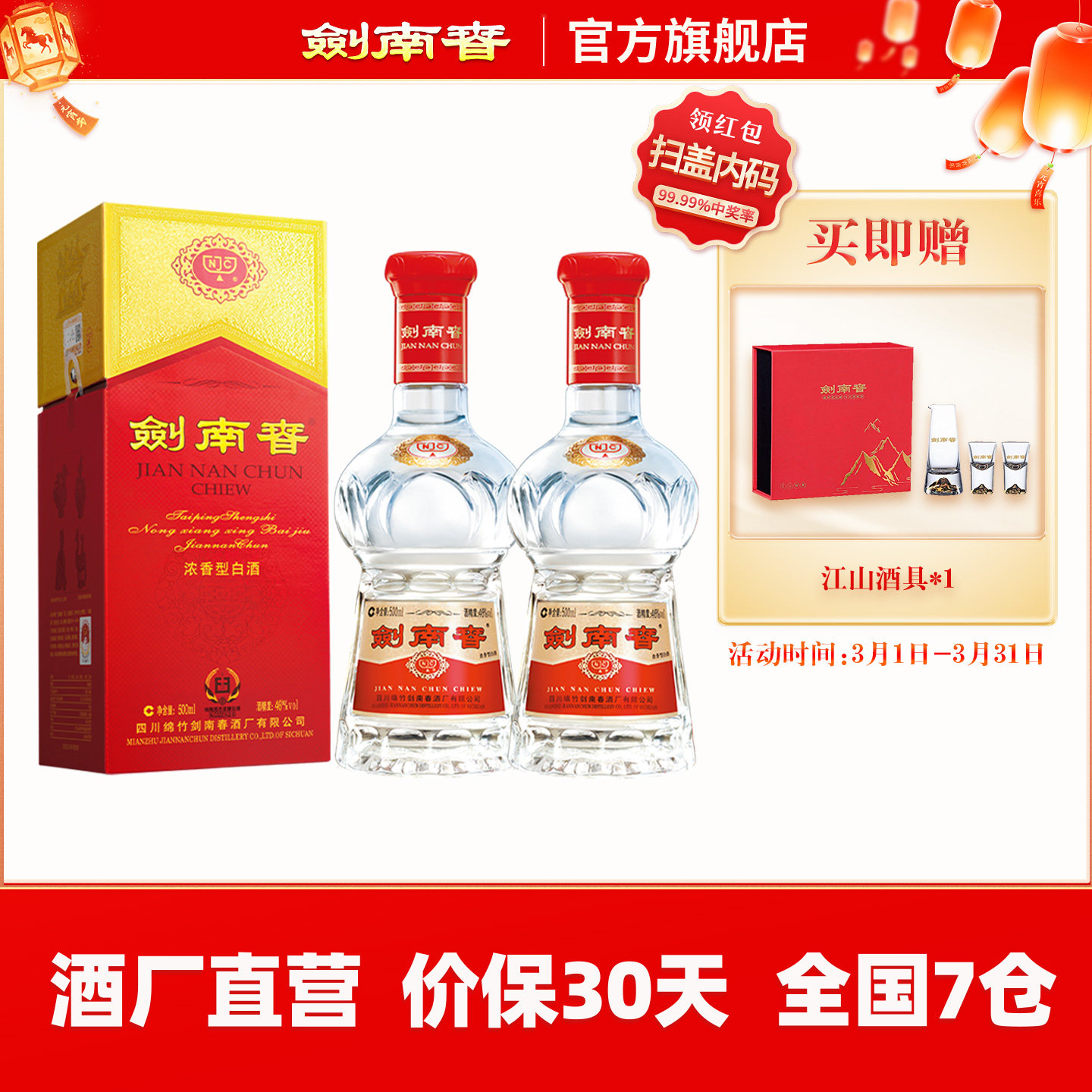 【46度双瓶】水晶剑南春46度500mL*2瓶 浓香型白酒 含礼袋