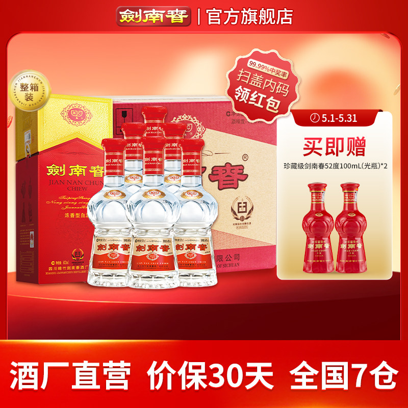 【46度原箱】剑南春 水晶剑南春46度500mL*6瓶 浓香型白酒