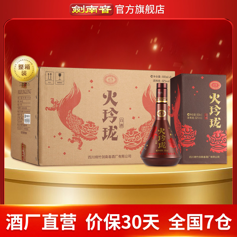 【酒厂直营】剑南春 火玲珑（舞狮）52度500mL*6瓶 整箱 高度白酒