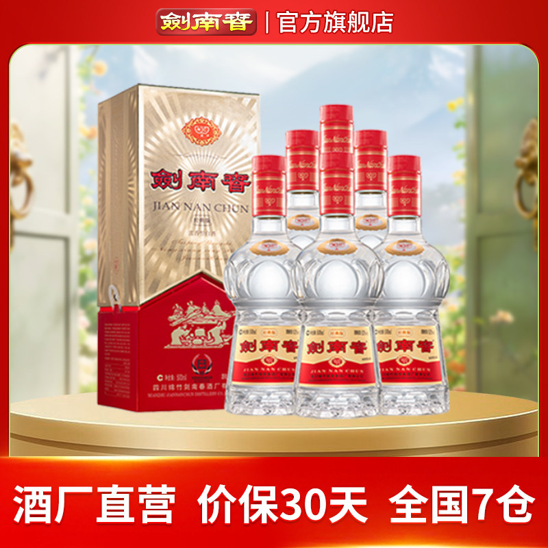【佛光复刻】剑南春&middot;经典版 52度500mL*6瓶 箱装 浓香型白酒