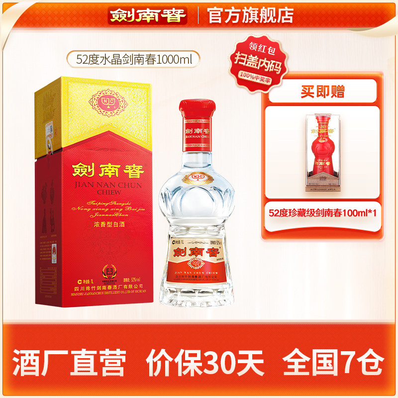 水晶劍南春52度1000mL濃香型白酒